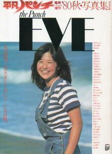 平凡パンチ臨時増刊 ’80秋 写真集 宮崎美子 中島はるみ 松田聖子 榊原郁恵 遠藤真理子 原悦子 渚じゅん