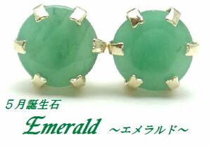 5 month birthstone * natural emerald 5mm round stud earrings K10 WG YG Gold jewelry natural stone 