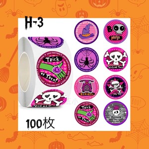 【ハロウィン】100枚 イベント ラッピング サンキュー シール 【H-3】