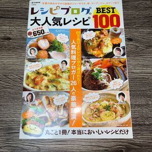 レシピブログの大人気レシピ BEST100