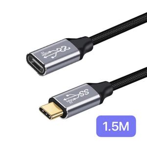 USB-C 延長ケーブル 10Gbps 100WPD対応 オス変換延長 1.5M