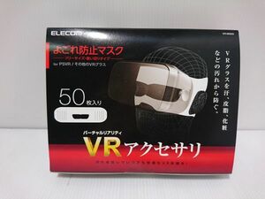 未開封★エレコム　VRよごれ防止マスク VR-MS50 ( 50枚入 )