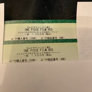 ONEPIECE FILM RED 映画チケット ワンピース ムビチケコンビニ券 2枚 番号通知可能 発送無料