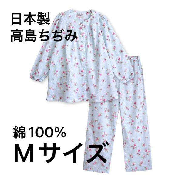 日本製　高島ちぢみ　レディースパジャマ　パジャマ　花柄　涼しい　夏用　長袖　かわいい　水色　綿100%