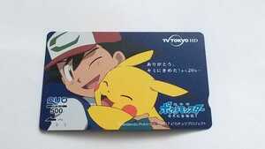 ポケットモンスター ありがとう。キミにきめた!から20年 TV TOKYO HD クオカード QUOカード 500 【送料無料】