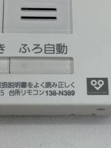 R184☆OSAKA GAS/大阪ガス/台所リモコン(138-N389) 浴室リモコン　セット/お風呂【未確認】_画像7