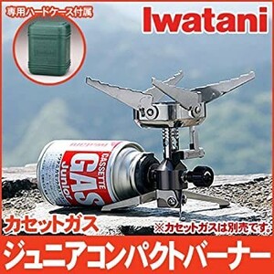イワタニ ジュニアCB-JCB コンパクトバーナー