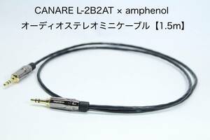 CANARE L-2B2AT × Amphenol 3.5mmステレオミニオーディオケーブル【1.5m ステレオミニーステレオミニ】