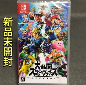 大乱闘スマッシュブラザーズSPECIAL ニンテンドースイッチ Nintendo Switch 任天堂 新品未開封!