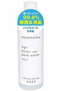 MANIMANI 加湿器用 除菌 消臭 銀イオン水 300mL 日本製 希釈60回分 抗菌 抗ウイルス 99.9% 特許製法 ノンアルコール