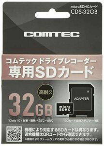 コムテック ドライブレコーダー用オプション microSDHCカード 32GB CDS-32GB