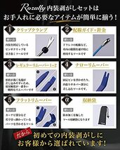 【自動車整備士が監修】 内張剥がし 内張はがし 車 内装 配線 うちばりはがし ドラレコ 配線ガイド 車用内装パーツ 内装剥がし 内装はがし_画像5