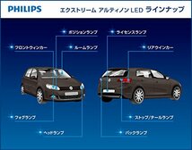 フィリップス 自動車用バルブ&ライト LED バックランプ T16 6000K 200lm 12V 3.4W エクストリームアルティノン 車検対応 3年保証 1個入り_画像7