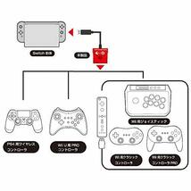【Switch/PS4用】スーパーコンバーター（Switch/PS4/WiiU/Wii用コントローラー対応） - Switch /PS4_画像3