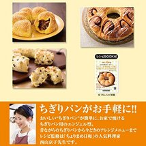 スマイル(SMILE) パン型 お家で簡単ベーカリー ちぎりパンのエンジェル型 (シリコン製) レシピブック付き_画像3