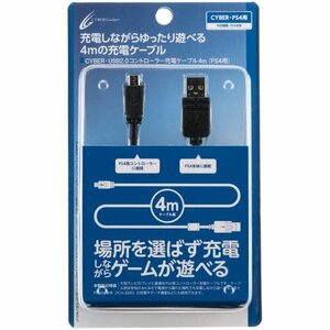 【PS4 CUH-2000 対応】 CYBER ・ USB2.0コントローラー充電ケーブル 4m ( PS4 用) ブラック 【PSVita ( CUH-2000 )
