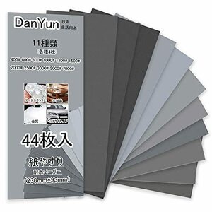 DanYun 紙やすり 11種44枚 耐水ペーパー セット サンドペーパー 紙ヤスリ かみやすり 7000 5000 3000 2500 2000 1500 1200 1000 800 600