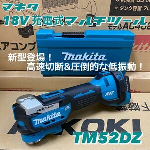 【送料込み！新製品！】マキタ 18V充電式マルチツール TM52DZ 本体のみ(バッテリ・充電器・ケース別売)