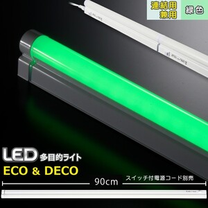 Светодиодный многоцелевой свет для консолидации Eco &amp; Deco 90cm type green_lt-n900m-yp 06-1898 Ом электрический