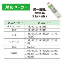 LEDシーリングライト専用照明リモコン 国内6メーカー対応 調光機能対応｜OCR-LEDR4 08-3098 オーム電機_画像4