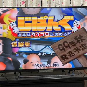 PS1体験版ソフト 非売品 じぱんぐ島 運命はサイコロが決める?