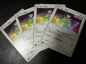 ◯【超美品4枚セット】ポケモンカードゲーム 080/100 s8 ドーブル FUSION フュージョンアーツ ポケカ POKEMON ポケットモンスター