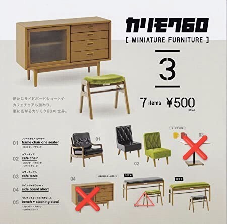 【新品】カリモク60 ミニチュアファニチャー3 4種セット+おまけ