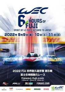 2022 FIA世界耐久選手権第5戦 富士6時間耐*久レース 2022/9/9(金)~ 2022/9/11(日) ファンシート引換券 小人X1