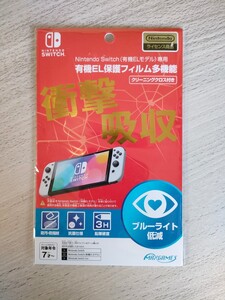 ニンテンドースイッチ 液晶保護フィルム