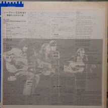 日本盤LP帯付き！補充票 CSN&Y / So Far 1974年 ATLANTIC P-8400A Neil Young, Stephen Stills, David Crosby, Graham Nash, Joni Mitchell_画像4