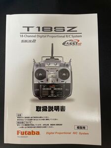 双葉 18SZ 取扱説明書 未使用