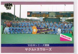 1993 BBM ベースボールカード 日本シリーズ #S57 '93日本シリーズ優勝 ヤクルトスワローズ 集合写真 マスコット