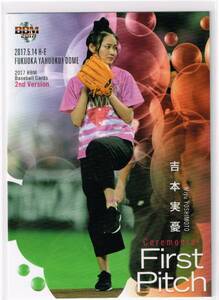 2017 BBM ベースボールカード 2nd VERSION First Pitch 始球式カード #FP11 吉本実憂 女優