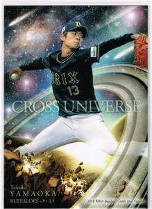 2018 BBM ベースボールカード 2nd VERSION CROSS UNIVERSE #CU46 オリックス・バファローズ 山岡泰輔