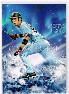 2016 BBM ベースボールカード 2nd VERSION CROSS FREEZE #CF60 読売ジャイアンツ 立岡宗一郎 巨人