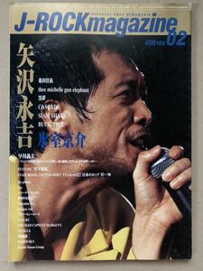 J-ROCK magazine 1998 ジェイロック マガジン 02 矢沢永吉 氷室京介 桑田佳祐