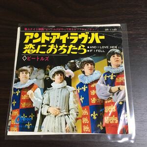 ビートルズ アンド・アイ・ラヴ・ハー 赤盤 EP レコード シングル 7インチ恋におちたら THE BEATLES