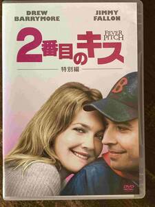 ■セル版■２番目のキス 特別編　洋画 映画 DVD CL-173　ドリュー・バリモア/ジミー・ファロン