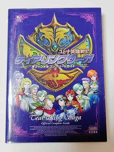 ヤフオク ティアリングサーガ 本 雑誌 の中古品 新品 古本一覧 ヤフオク ティアリングサーガ 本 雑誌 の中古品 新品 古本一覧