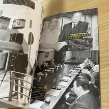 ヘ○0810[別冊宝島 日本の黒幕 組織と団体] 隠然と日本を支配する「真の権力者」たち 2017年_画像5