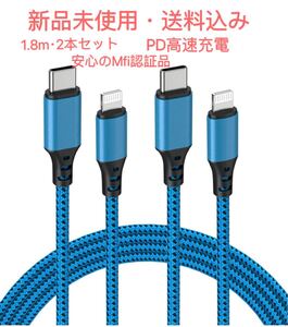 USB C ライトニングケーブル 1.8M 2本セットPD高速充電