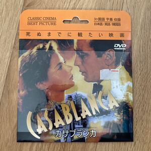 DVD カサブランカ　Casablanca