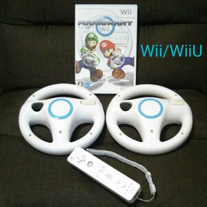 Nintendo Wii WiiU用 マリオカート ハンドル ソフト セット