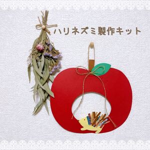 ハリネズミ製作キット 7セット 保育 幼稚園 製作 制作 壁飾り 壁面