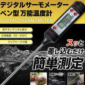 デジタルペン型サーモメーター　ペン型温度計