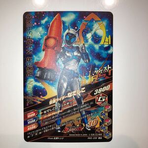 ガンバライジングRM3弾-039 LR 仮面ライダー　　なでしこ