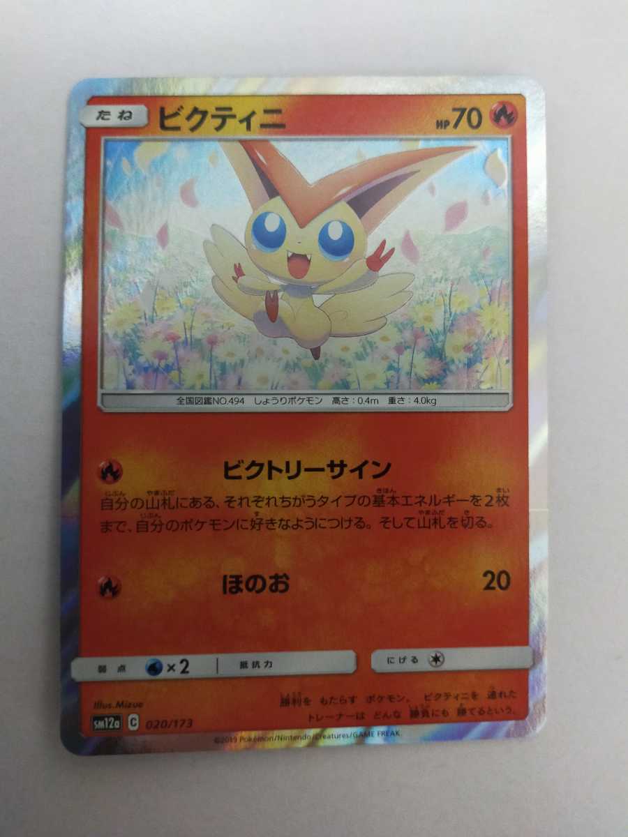 R Japanese Pokemon Card Victini 011-054-SM10B-B 