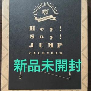 【新品未開封】☆限定品☆Hey!Say!JUMP カレンダー 2018.4→2019.3 