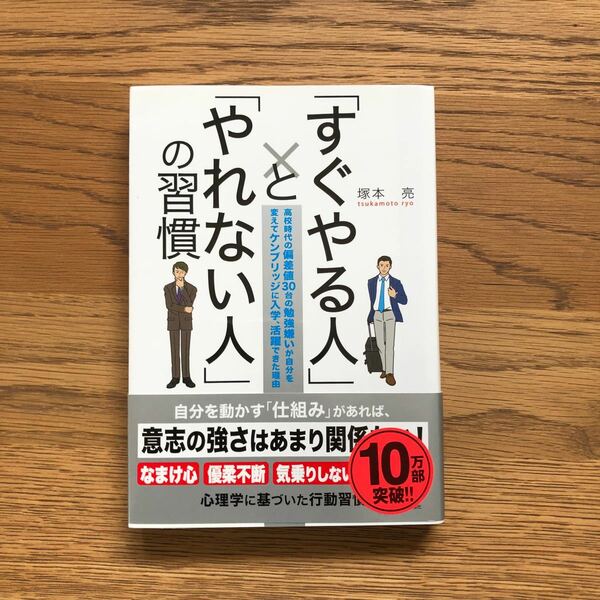 すぐやる人とやれない人の習慣