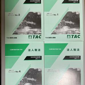 ■2020年版■TAC・税理士・法人税法■上級コース■計算問題集4冊・トレーニングシート４冊■